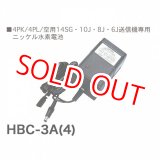 画像: フタバ  (022951)  HBC-3A (4) 4PK/S・4PL・6J・8J・10J・14SG ニッケル水素電池用   