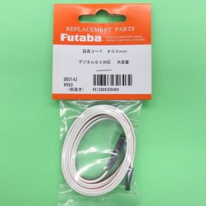 画像: フタバ (306464)  サーボ用延長コード 50-800J 大電流 50芯タイプSX【ネコポス便対応】  