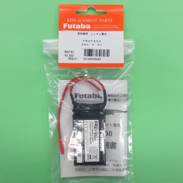画像1: フタバ  (308482)  受信機用 FR2F900  リチウムフェライト電池 6.6V 900mAh    (1)
