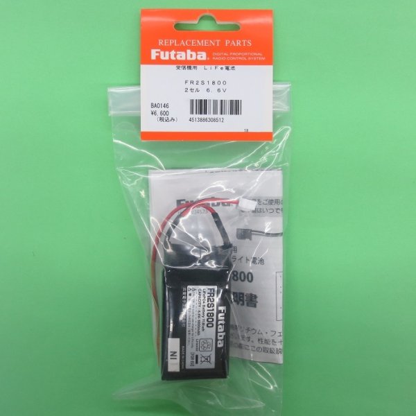 画像1: フタバ  (308512)  受信機用 FR2S1800 リチウムフェライト電池 6.6V 1800mAh    (1)