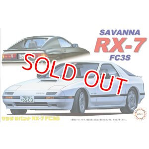 画像: フジミ (ID29) 1/24 マツダ サバンナ RX-7 FC3S ’85  
