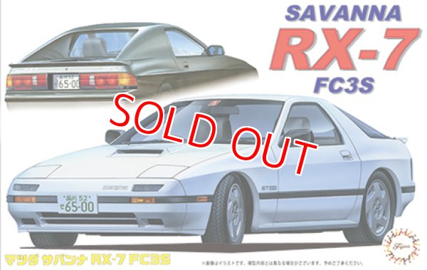 画像1: フジミ (ID29) 1/24 マツダ サバンナ RX-7 FC3S ’85   (1)