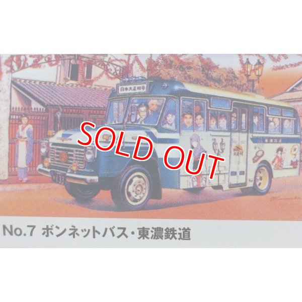 画像1: マイクロエース (07) 1/32 東濃鉄道 BXD-30 前期型 (いすゞ・ボンネットバス)      (1)