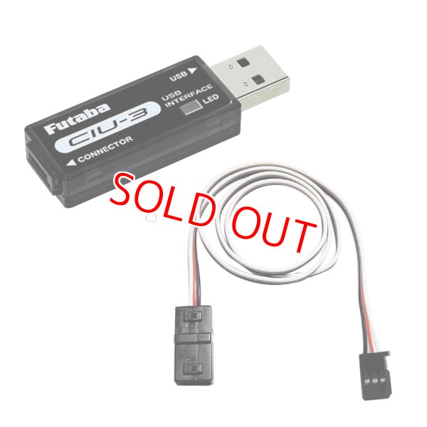 画像1: フタバ  (308284)  CIU-3 USB アダプター   