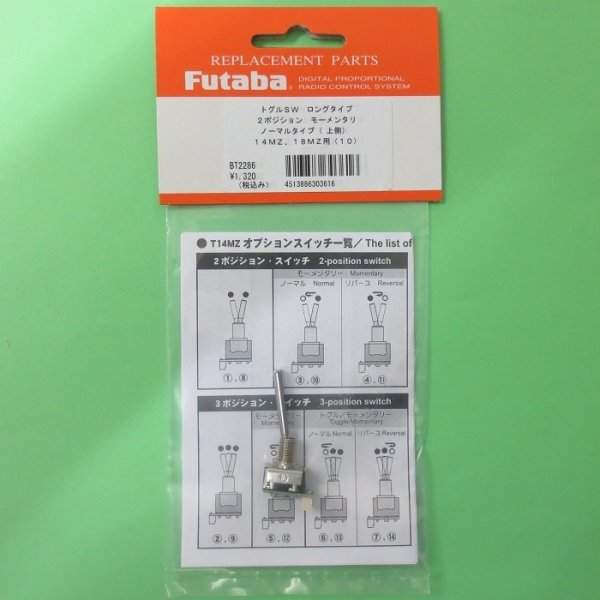 画像1: フタバ  303616   (No10) 14.18MZ トグルスイッチ ロングタイプ (2ポジション モーメンタリーノーマル) 【ネコポス便対応】   (1)
