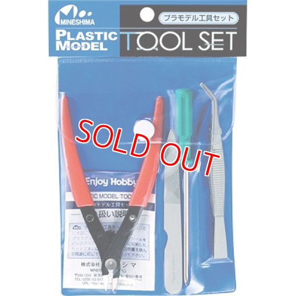 画像1: ミネシマ  (A-4)  工具セット【ネコポス便対応】  