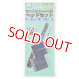 画像: クレオス (GT-08E)  Mr.コードレスポリッシャーII用 ヘッドセット【クロネコゆうパケット対応】     