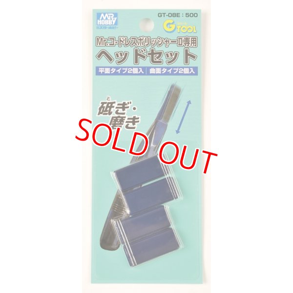 画像1: クレオス (GT-08E)  Mr.コードレスポリッシャーII用 ヘッドセット【クロネコゆうパケット対応】      (1)