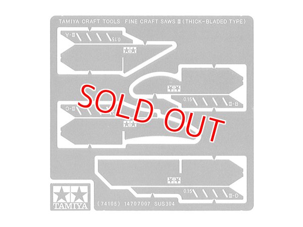 画像1: タミヤ（74105）精密ノコギリIII(カット用) 【ネコポス便対応】  