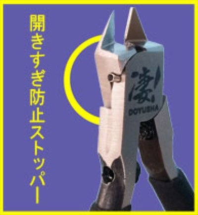 画像3: 童友社 (SG-N) 高級薄刃ニッパー(片刃)凄!【ネコポス便対応】
