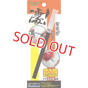 画像: 童友社 (SG-PK) 凄!きさげカッター【ネコポス便対応】