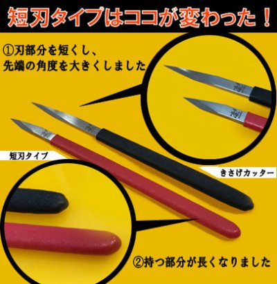 画像1: 童友社 (SG-PK2)  凄！きさげカッター 短刃タイプ【ネコポス便対応】  