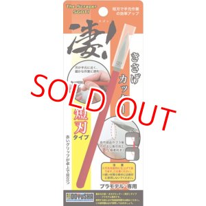 画像: 童友社 (SG-PK2)  凄!きさげカッター 短刃タイプ【ネコポス便対応】