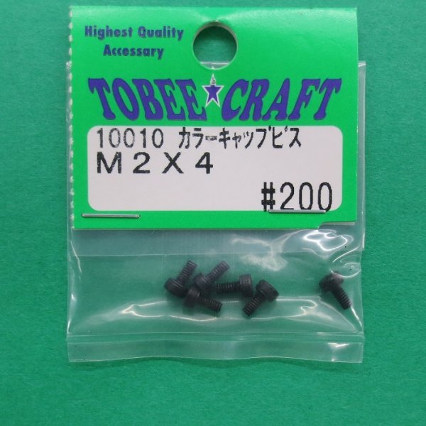 画像1: トビークラフト（10010)  M2×4 カラーキャップビス (6本入)【ネコポス便対応】  (1)
