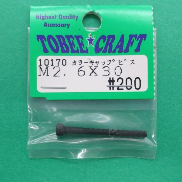 画像1: トビークラフト  (10170)   M2.6×30 カラーキャップビス (1本入)【ネコポス便対応】  (1)
