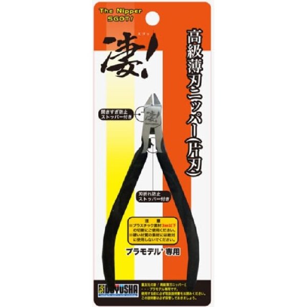 画像1: 童友社  (SG-N)  高級薄刃ニッパー（片刃）凄！【ネコポス便対応】   (1)