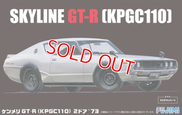 画像1: フジミ (ID46) 1/24 KPGC110ケンメリGT－R2ドア’73  