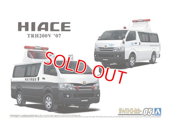 画像1: アオシマ 1/24 (N0.5) トヨタ TRH200V ハイエース 交通事故処理車/エリア検問車 '07    