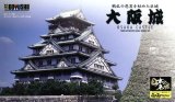 画像: 童友社 (JJ2)  1/800  大阪城  (日本の名城プラモデル)   