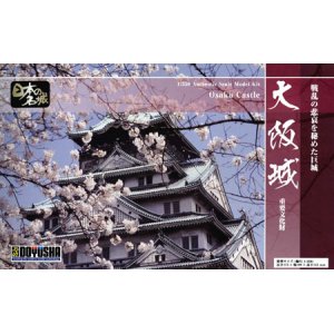画像: 童友社 (S22)  1/350  大阪城  (日本の名城プラモデル)  