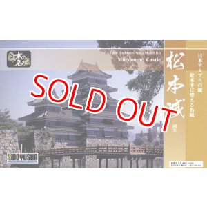 画像: 童友社 (S24)  1/350  松本城  (日本の名城プラモデル)  
