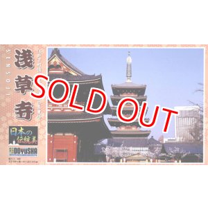 画像: 童友社 (JD11) 1/400 スケール  浅草寺五重塔  