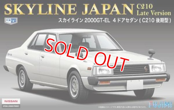 画像1: フジミ  (ID174)  1/24  ニッサンスカイラインJAPAN4ドアセダン C210型後期型   (1)