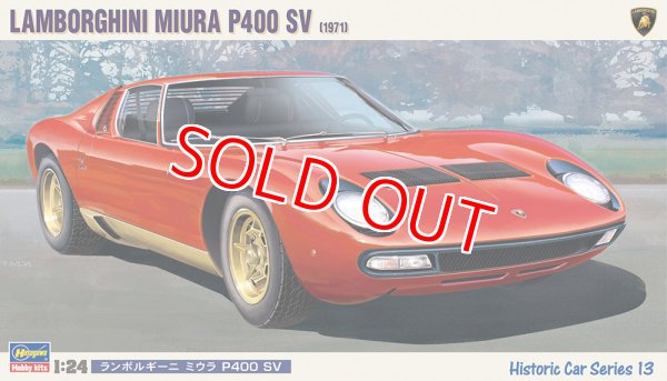 画像1: ハセガワ  (HC13) 1/24 (1971年) ランボルギーニ ミウラ P400 SV “1971”   (1)