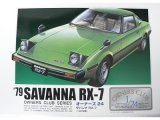 画像: マイクロエース (07) 1/24 (1979年式) オーナーズクラブ `79 サバンナRX-7  