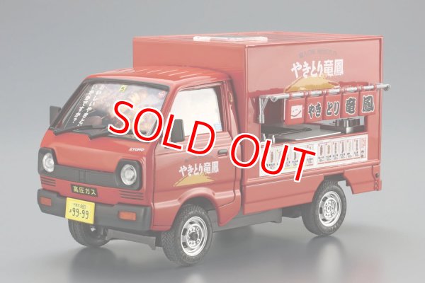 画像1: アオシマ 1/24 移動販売 No.8  やきとり竜鳳    (1)
