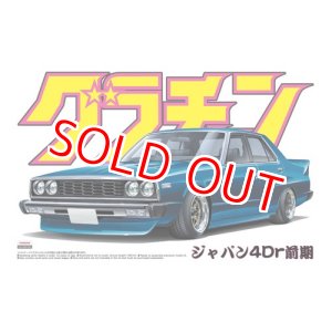 画像: アオシマ (09) 1/24 ジャパン4Dr前期     