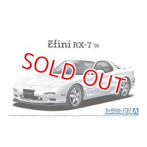 画像: アオシマ (07) 1/24 (1996年）マツダ FD3S RX-7 '96  