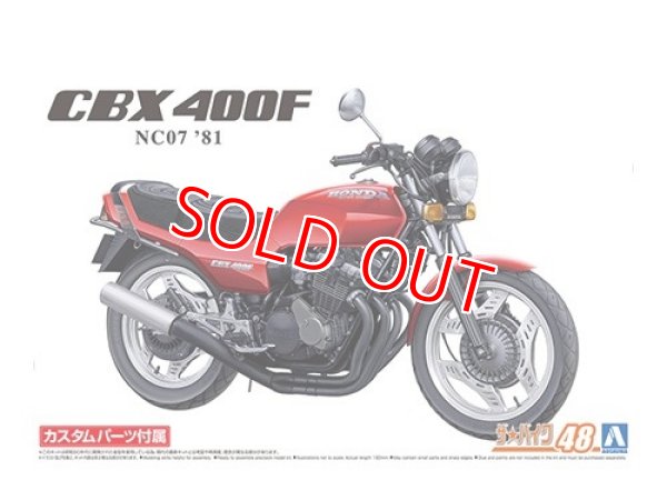 画像1: アオシマ (48) 1/12 (1981年) ホンダ NC07 CBX400F モンツァレッド '81 カスタムパーツ付き    (1)