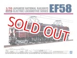 画像: アオシマ (4) 1/50 鉄直流電気機関車 EF58 ロイヤルエンジン     