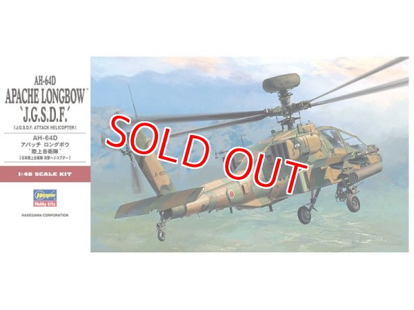 画像1: ハセガワ (PT42) 1/48 AH-64D アパッチロングボウ “陸上自衛隊”      (1)
