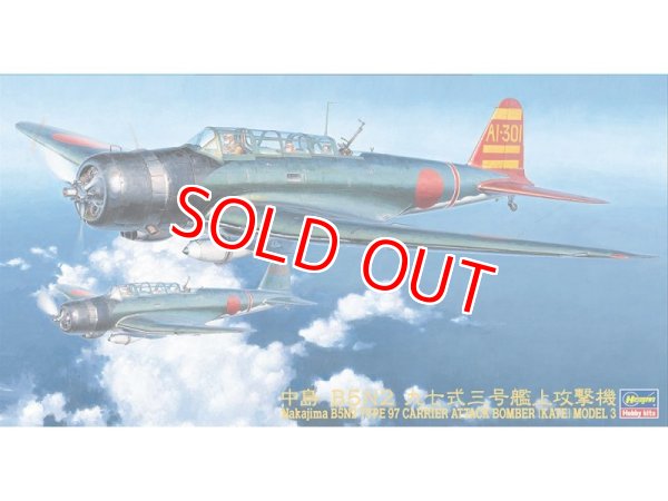 画像1: ハセガワ (JT76) 1/48 中島 B5N2 九七式三号艦上攻撃機  