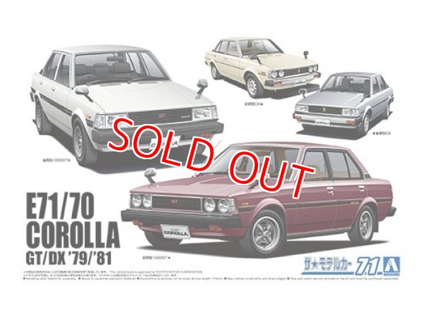 画像1: アオシマ (71) 1/24 (1979年) トヨタ E71/70 カローラセダン GT/DX '79  