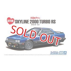 画像: アオシマ (108) 1/24 (1983年) ニッサン DR30 スカイラインRS エアロカスタム '83  