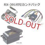 画像: サンワ (101A29285B) RX-391付セカンドパック［RX-391受信機+HVS-702サーボ+BL-SIGMAスピードコントローラー付セット］     