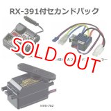 画像: 三和電子 RX-391付セカンドパック［RX-391受信機+HVS-702サーボ+BL-SIGMAスピードコントローラー付セット］     