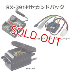 画像: サンワ (101A29285B) RX-391付セカンドパック［RX-391受信機+HVS-702サーボ+BL-SIGMAスピードコントローラー付セット］     