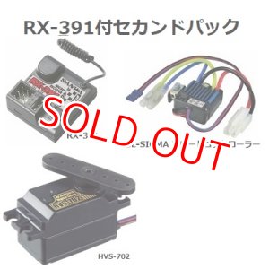 画像: 三和電子 RX-391付セカンドパック［RX-391受信機+HVS-702サーボ+BL-SIGMAスピードコントローラー付セット］     