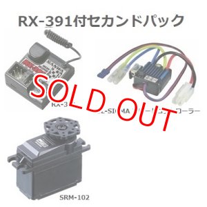 画像: 三和電子 RX-391付セカンドパック［RX-391受信機+SRM-102Zサーボ+BL-SIGMAスピードコントローラー付セット］     