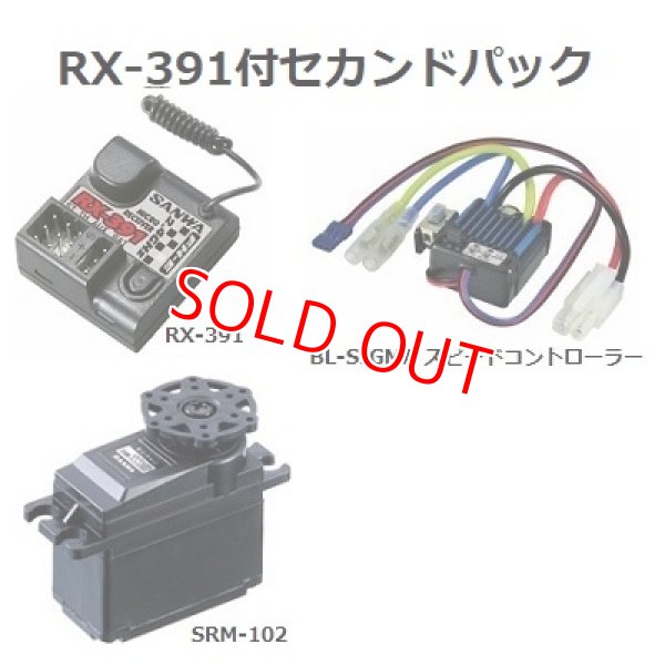 三和電子 RX-391付セカンドパック［RX-391受信機+SRM-102Zサーボ+BL