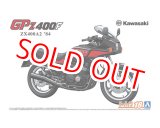 画像: アオシマ (18) 1/12（2002年) カワサキ ZX400A2 GPz400F '84  