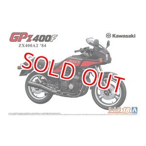 画像: アオシマ (18) 1/12（2002年) カワサキ ZX400A2 GPz400F '84  