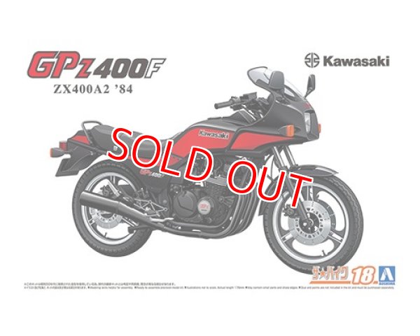 画像1: アオシマ (18) 1/12（2002年) カワサキ ZX400A2 GPz400F '84   (1)