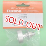 画像: フタバ  (306259)  FMA プロペラアダプター ショートタイプ【ネコポス便対応】  