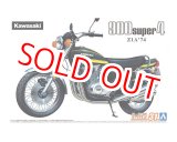 画像: アオシマ (31) 1/12（1974年) カワサキ Z1A 900 SUPER4 '74  