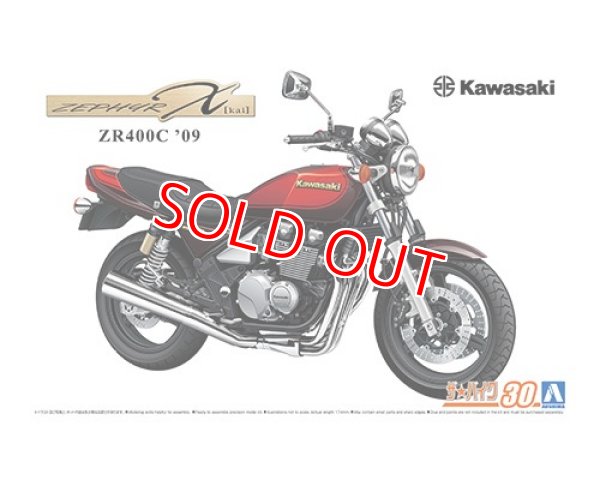 画像1: アオシマ (30) 1/12（2009年) 1/12 カワサキ ZR400C ZEPHYRχ '09     